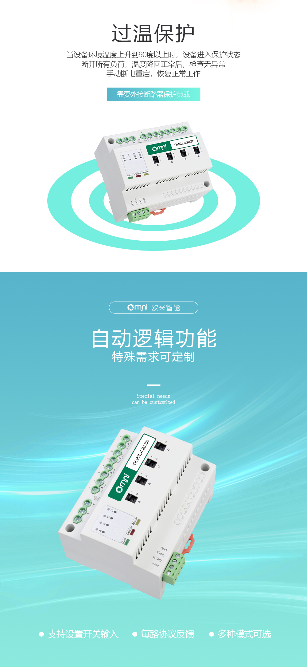 4路20A繼電器過溫保護