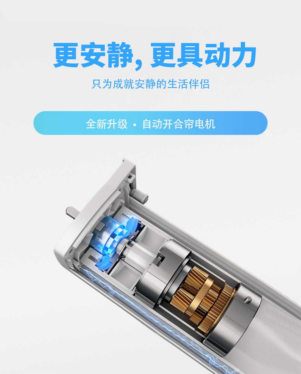 開(kāi)合窗簾機(jī)的細(xì)節(jié)