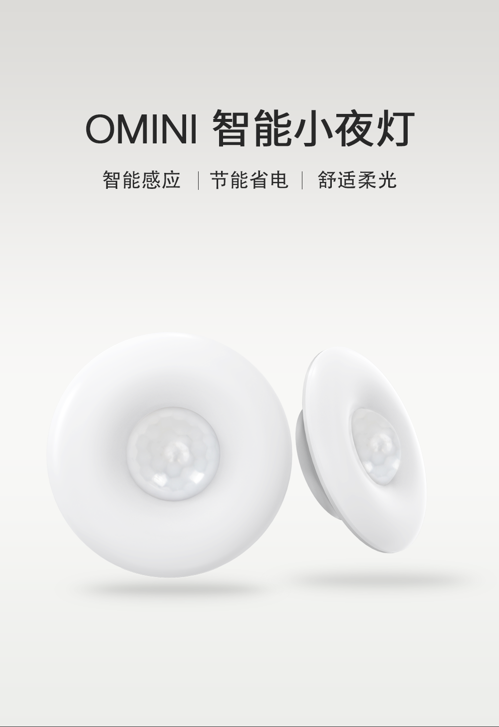 智能感應夜燈