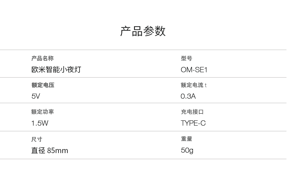 智能感應夜燈的參數